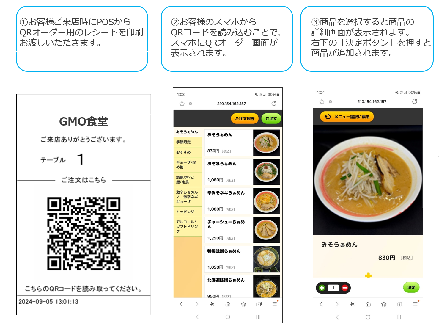 QRオーダーシステム – 【GMOカードシステム】クレジットカード決済・端末機導入でお困りならお任せください